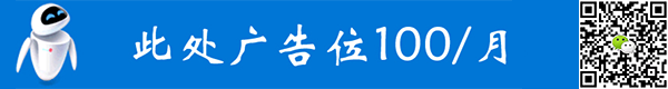 此广告位100/月，扫码联系